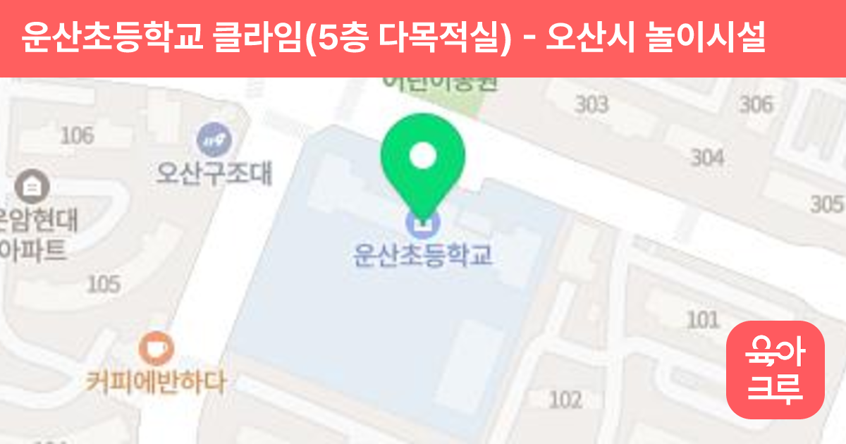 운산초등학교 클라임(5층 다목적실) 썸네일