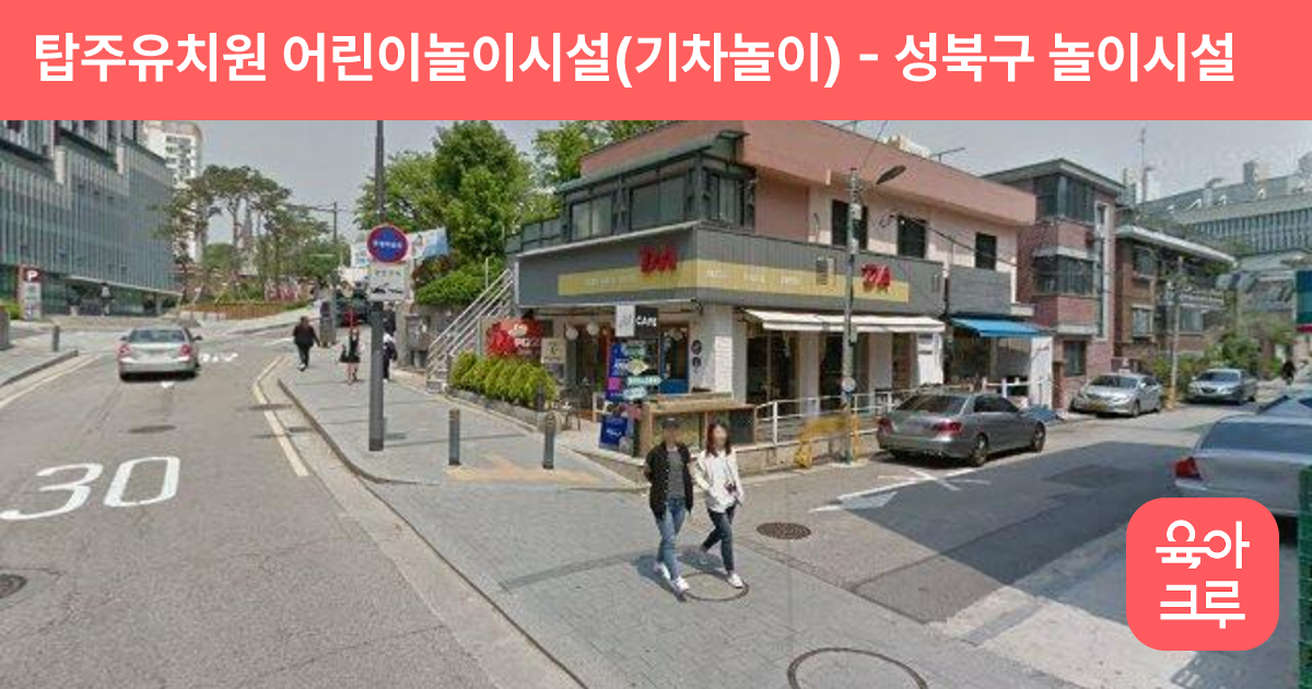 탑주유치원 어린이놀이시설(기차놀이) 썸네일