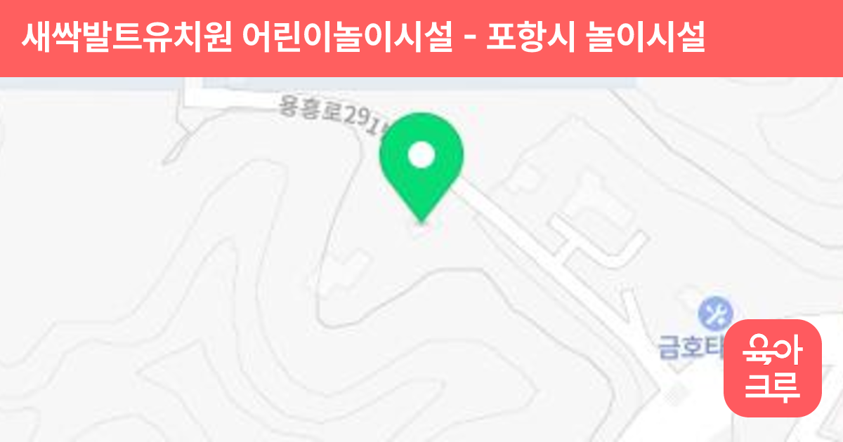 새싹발트유치원 어린이놀이시설 썸네일