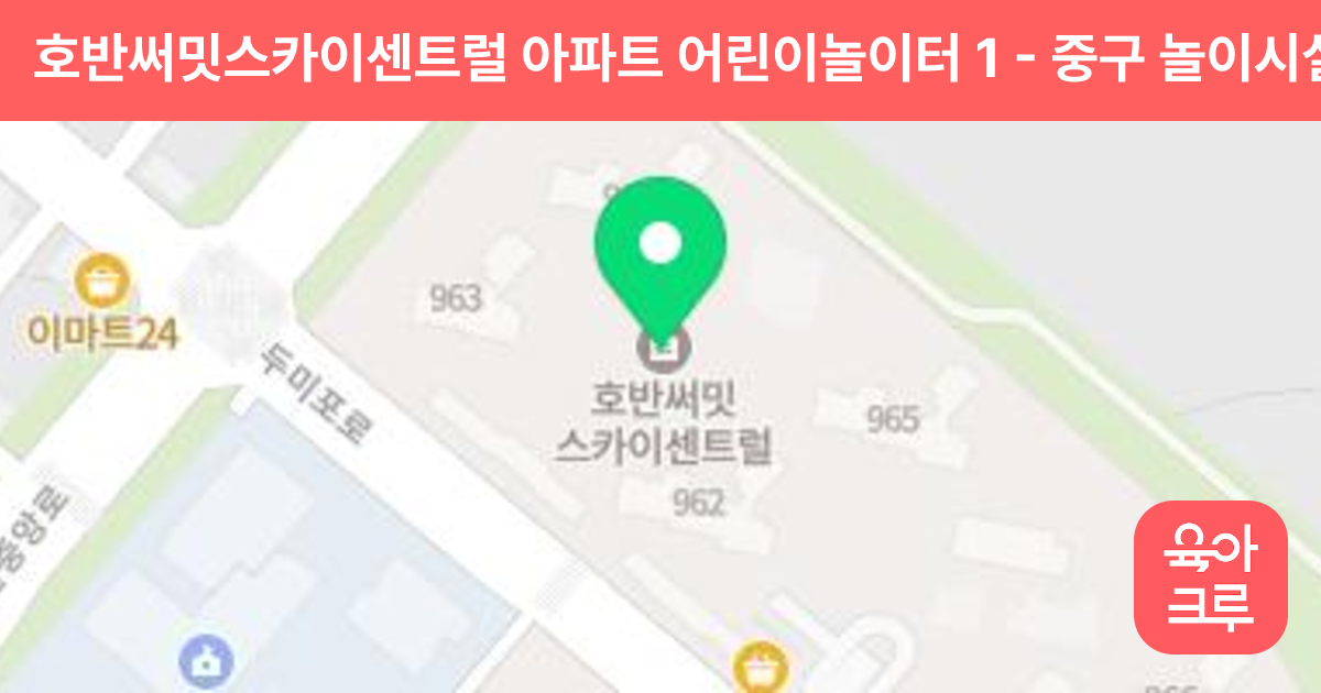 호반써밋스카이센트럴 아파트 어린이놀이터 1 썸네일