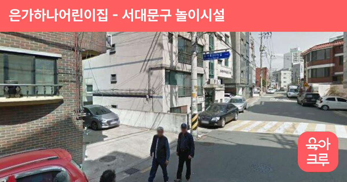 은가하나어린이집 썸네일