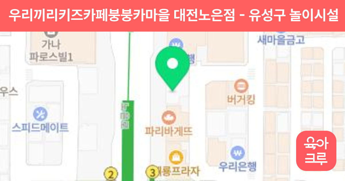 우리끼리키즈카페붕붕카마을 대전노은점 썸네일