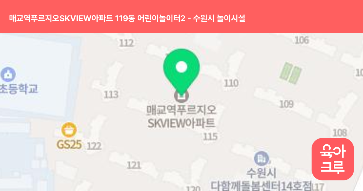 매교역푸르지오SKVIEW아파트 119동 어린이놀이터2 썸네일