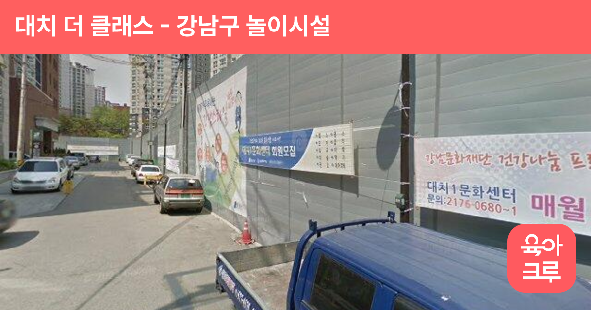 대치 더 클래스 썸네일