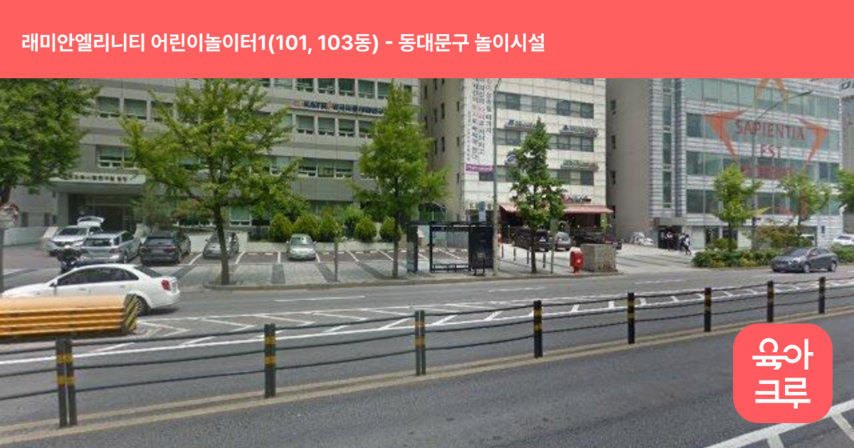 래미안엘리니티 어린이놀이터1(101, 103동) 썸네일