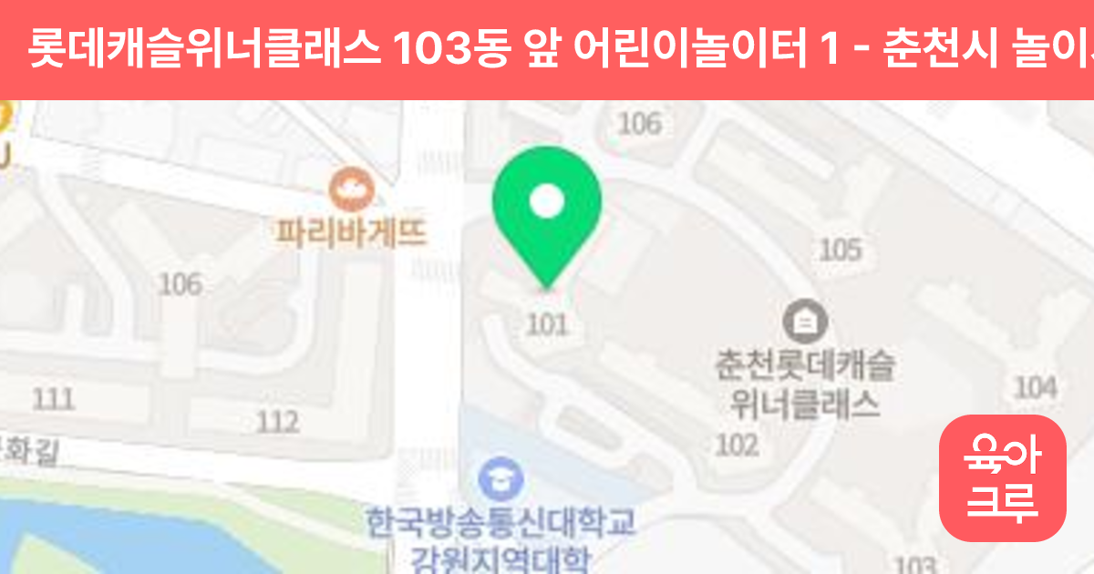 롯데캐슬위너클래스 103동 앞 어린이놀이터 1 썸네일