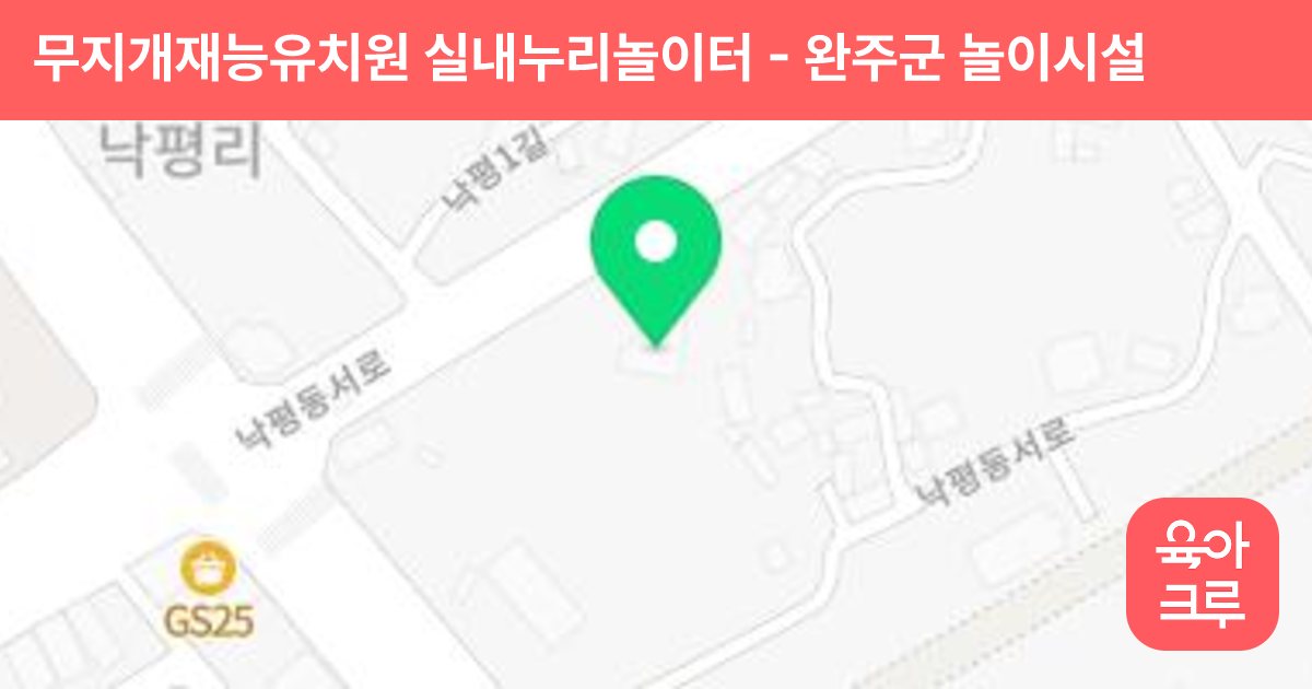 무지개재능유치원 실내누리놀이터 썸네일