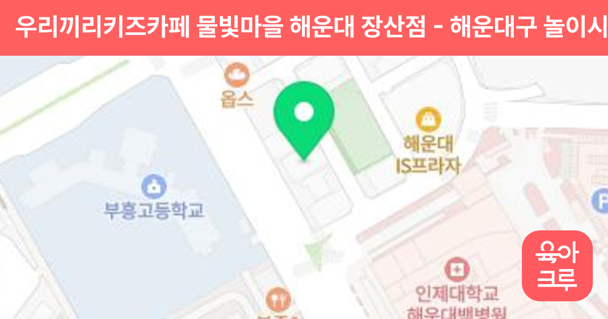 우리끼리키즈카페 물빛마을 해운대 장산점 썸네일