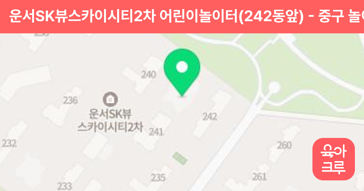 운서SK뷰스카이시티2차 어린이놀이터(242동앞) 썸네일