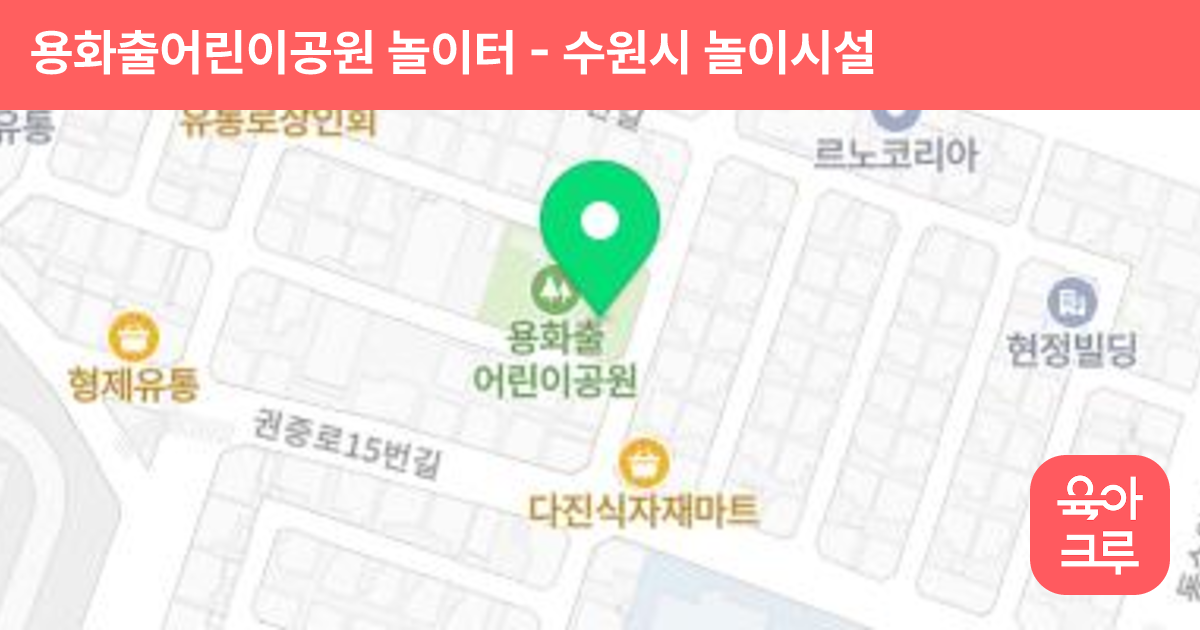 용화출어린이공원 놀이터 썸네일