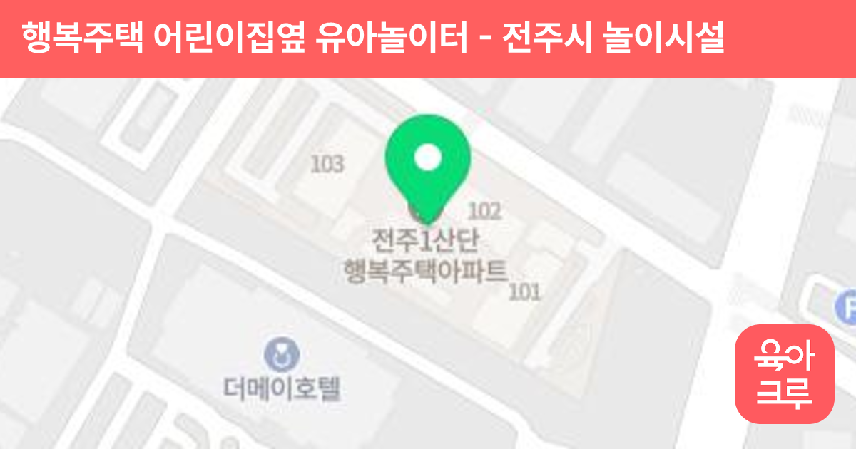 행복주택 어린이집옆 유아놀이터 썸네일