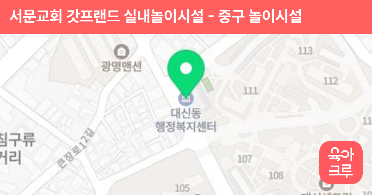 서문교회 갓프랜드 실내놀이시설 썸네일
