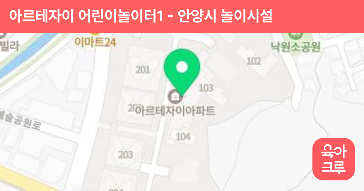 아르테자이 어린이놀이터1 썸네일