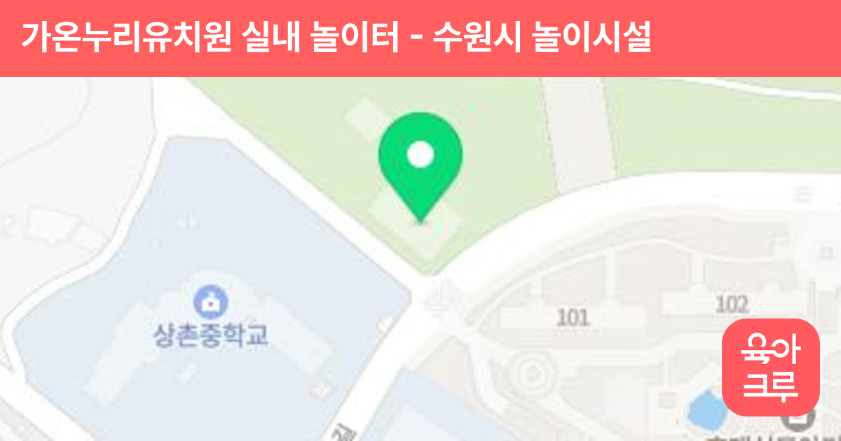 가온누리유치원 실내 놀이터 썸네일