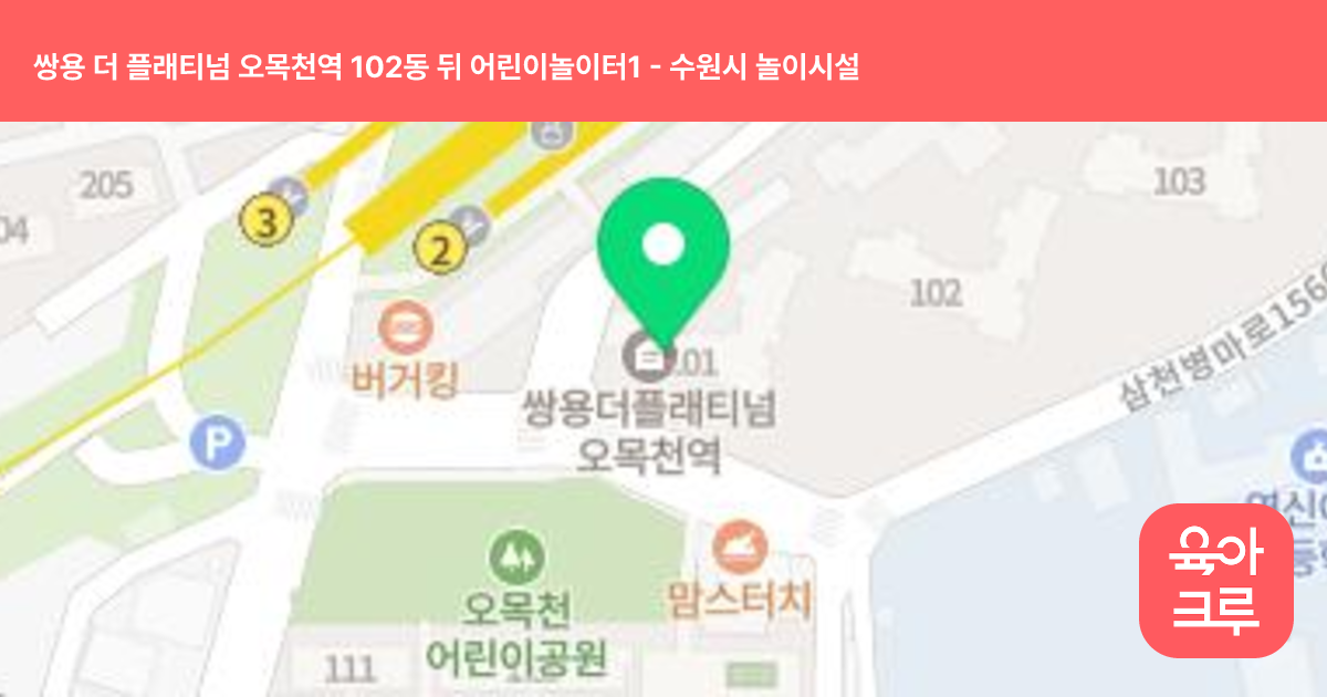 쌍용 더 플래티넘 오목천역 102동 뒤 어린이놀이터1 썸네일