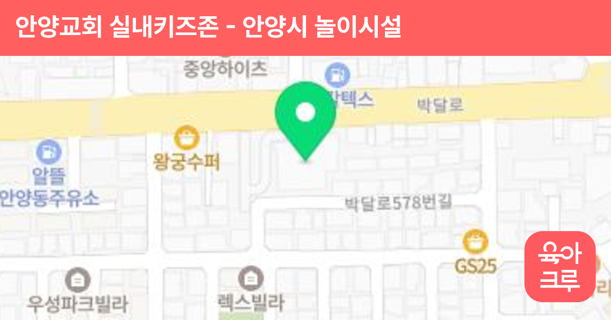 안양교회 실내키즈존 썸네일