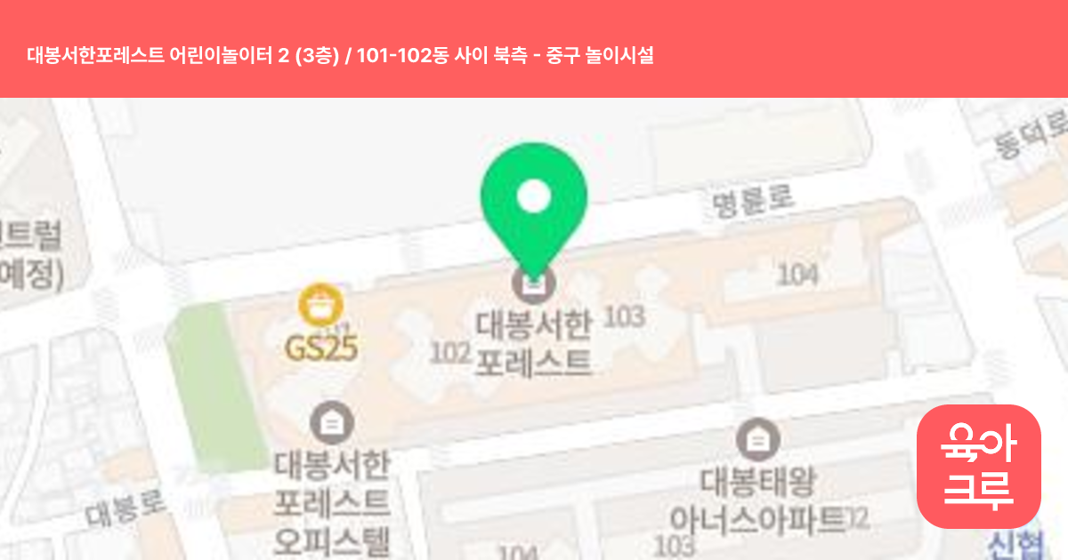 대봉서한포레스트 어린이놀이터 2 (3층) / 101-102동 사이 북측 썸네일