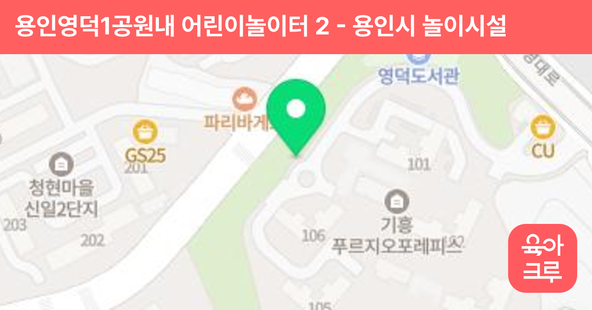 용인영덕1공원내 어린이놀이터 2 썸네일