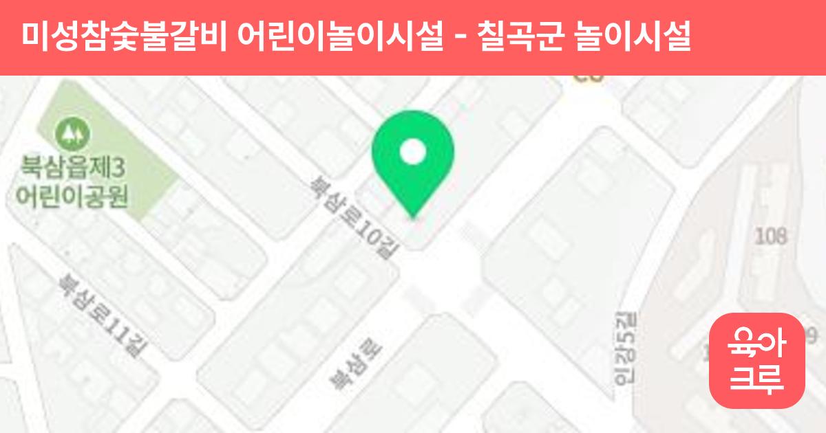 미성참숯불갈비 어린이놀이시설 썸네일
