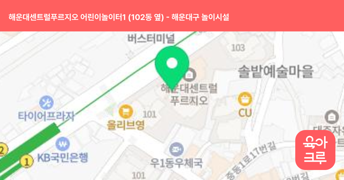 해운대센트럴푸르지오 어린이놀이터1 (102동 옆) 썸네일