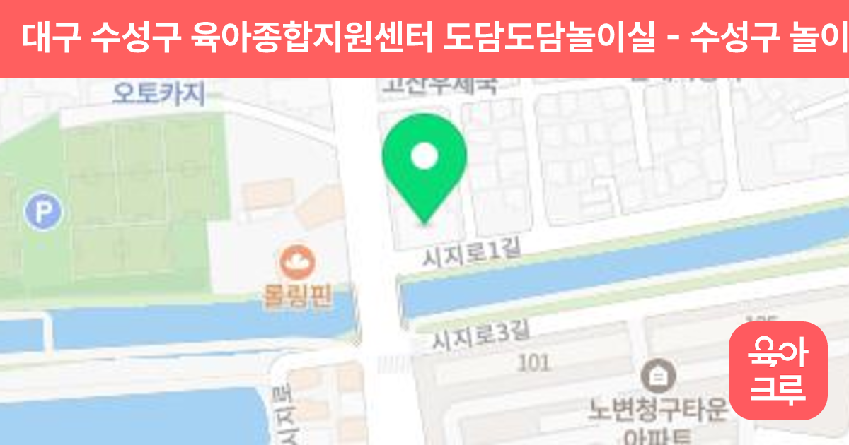 대구 수성구 육아종합지원센터 도담도담놀이실 썸네일