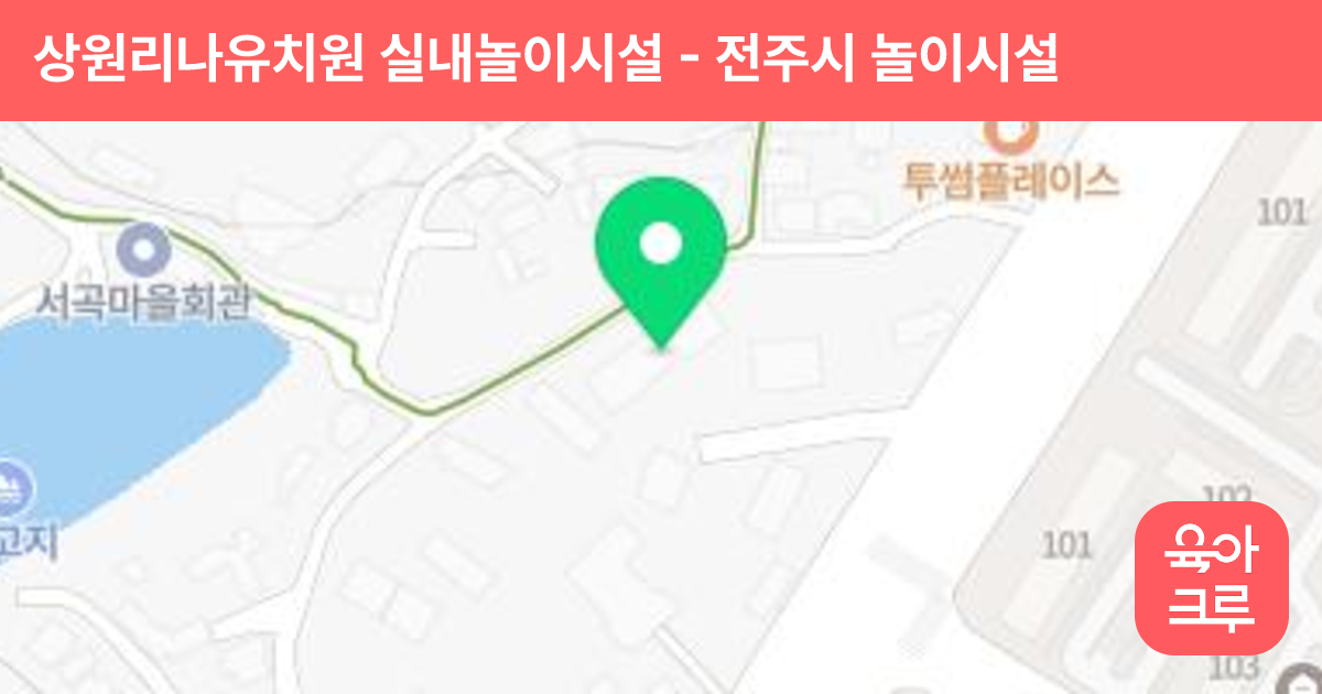 상원리나유치원 실내놀이시설 썸네일