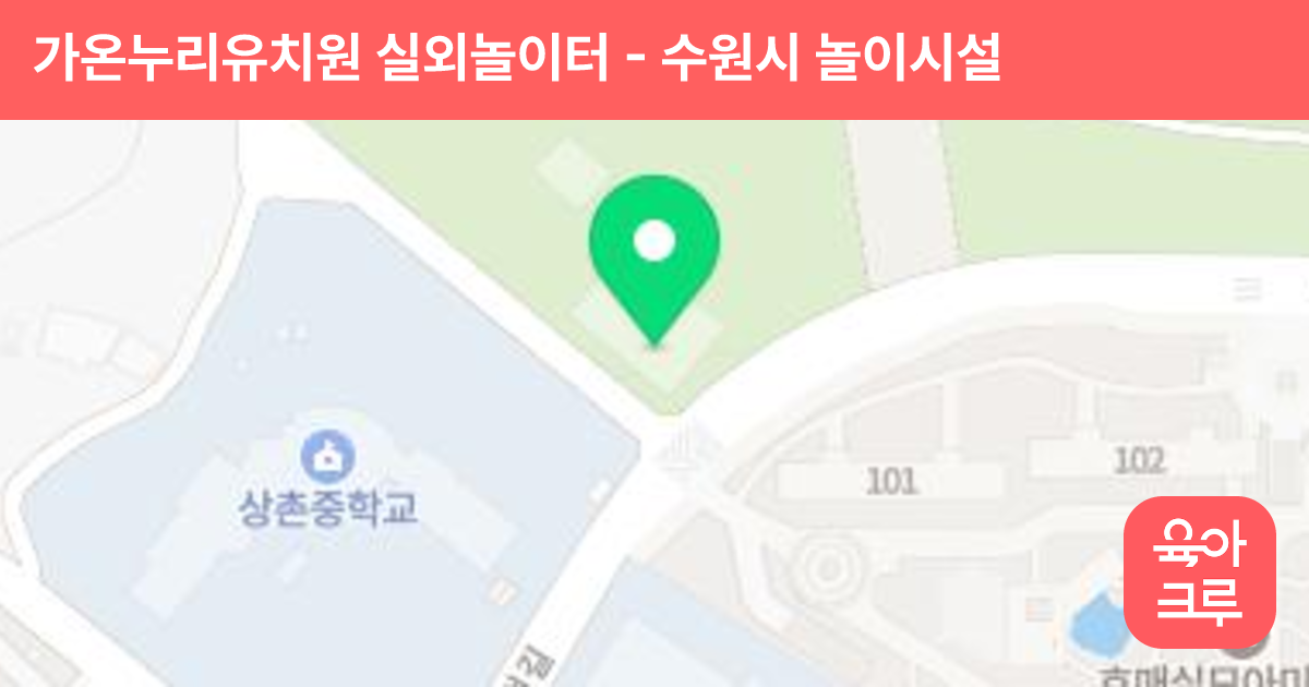 가온누리유치원 실외놀이터 썸네일
