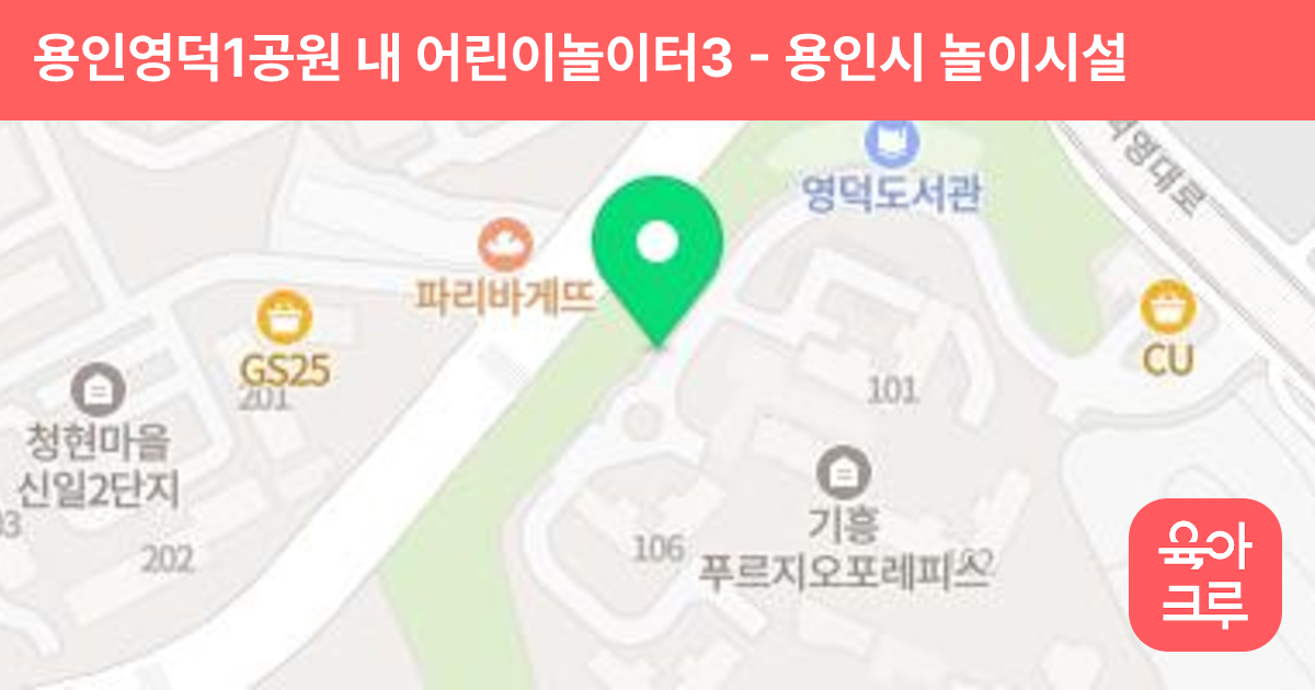 용인영덕1공원 내 어린이놀이터3 썸네일