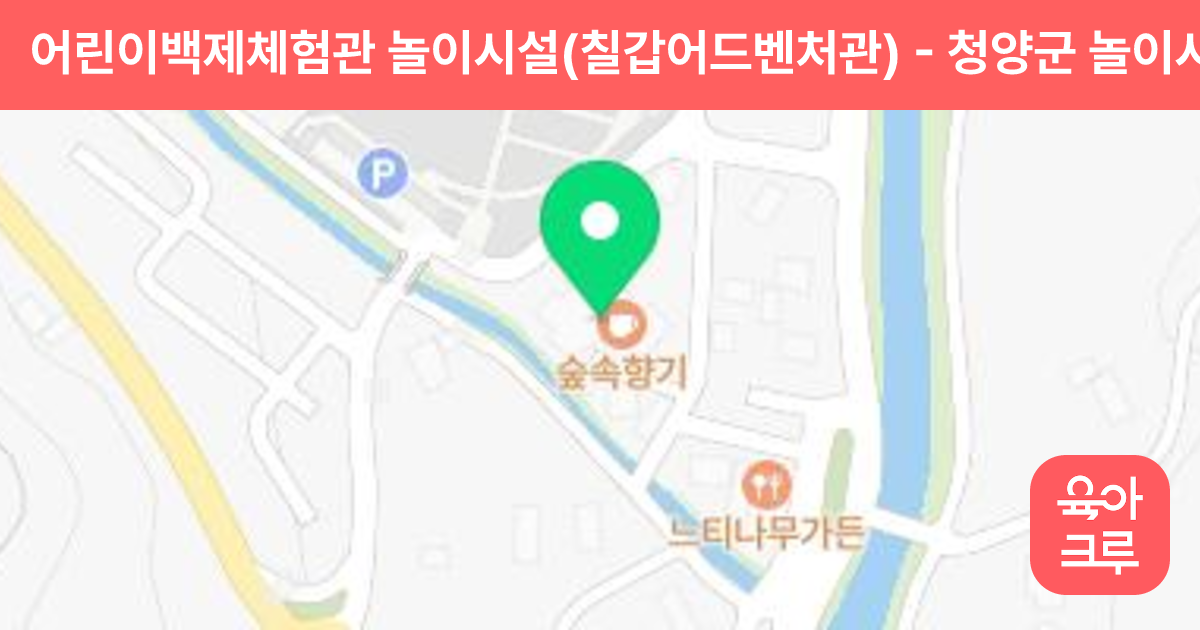 어린이백제체험관 놀이시설(칠갑어드벤처관) 썸네일