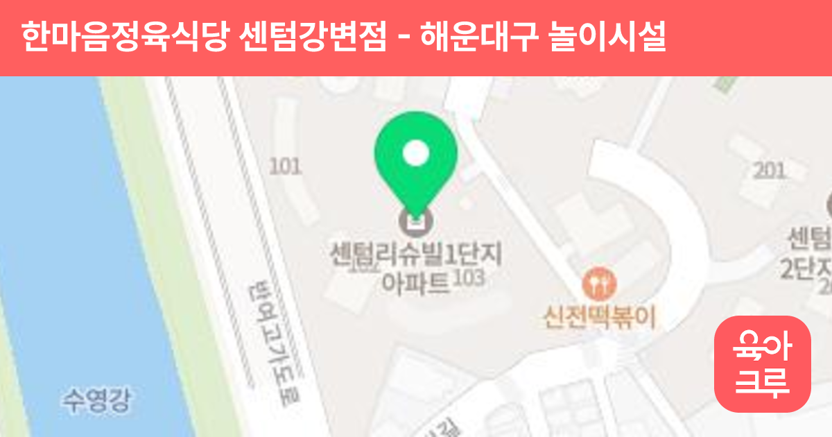 한마음정육식당 센텀강변점 썸네일