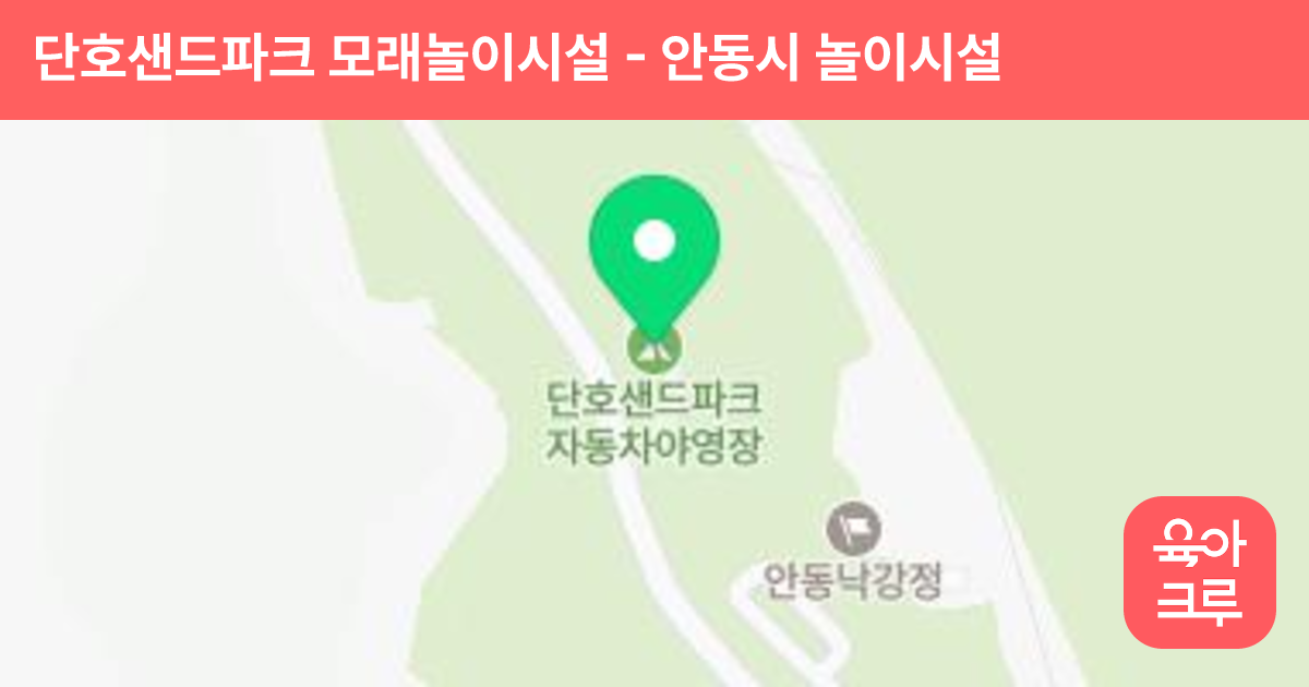 단호샌드파크 모래놀이시설 썸네일