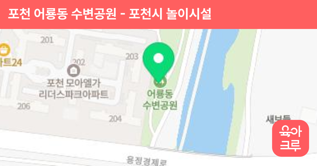 포천 어룡동 수변공원 썸네일