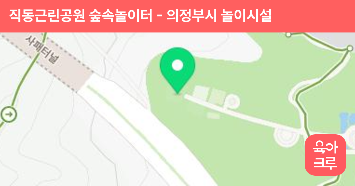 직동근린공원 숲속놀이터 썸네일