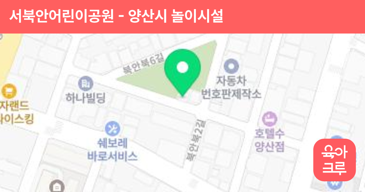 서북안어린이공원 썸네일