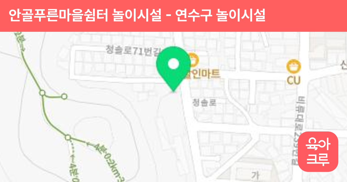 안골푸른마을쉼터 놀이시설 썸네일