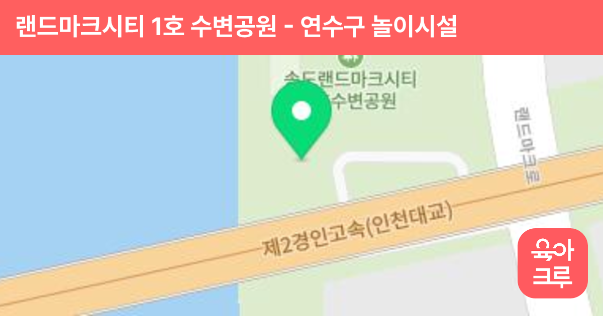 랜드마크시티 1호 수변공원 썸네일