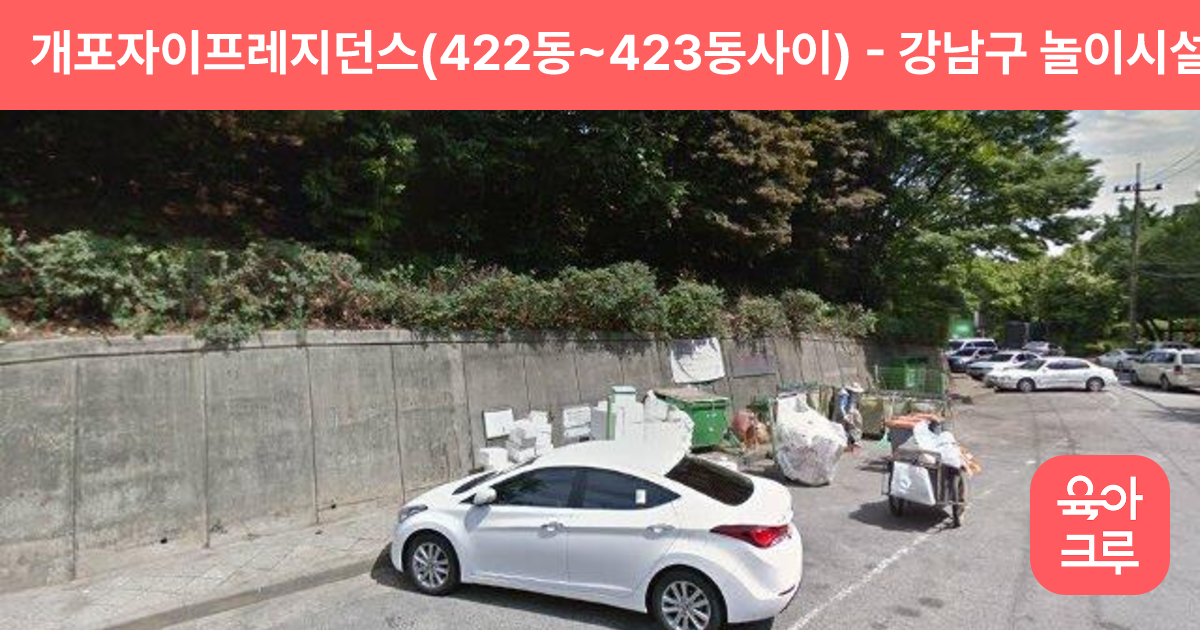 개포자이프레지던스(422동~423동사이) 썸네일