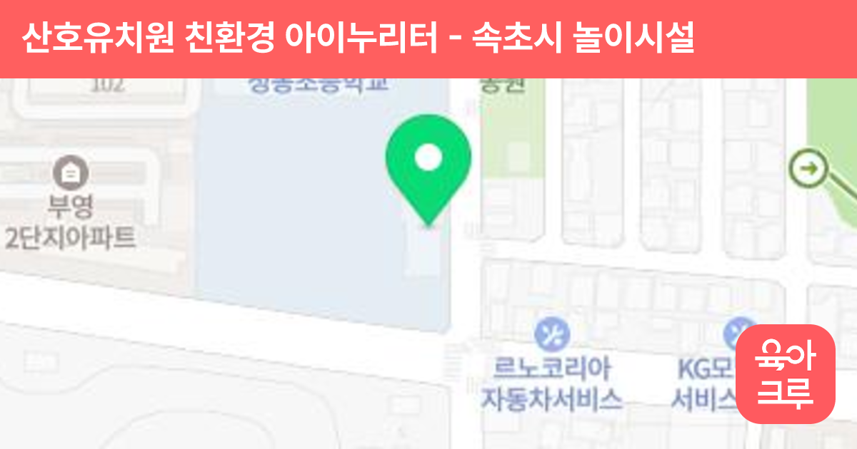산호유치원 친환경 아이누리터 썸네일