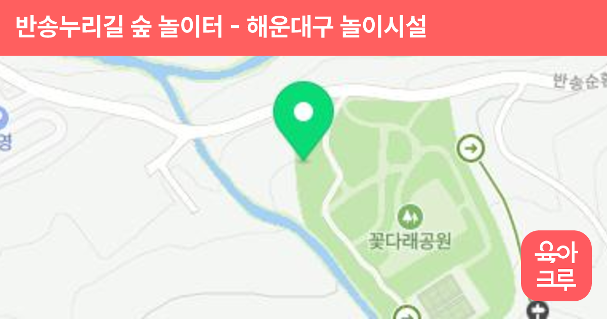 반송누리길 숲 놀이터 썸네일
