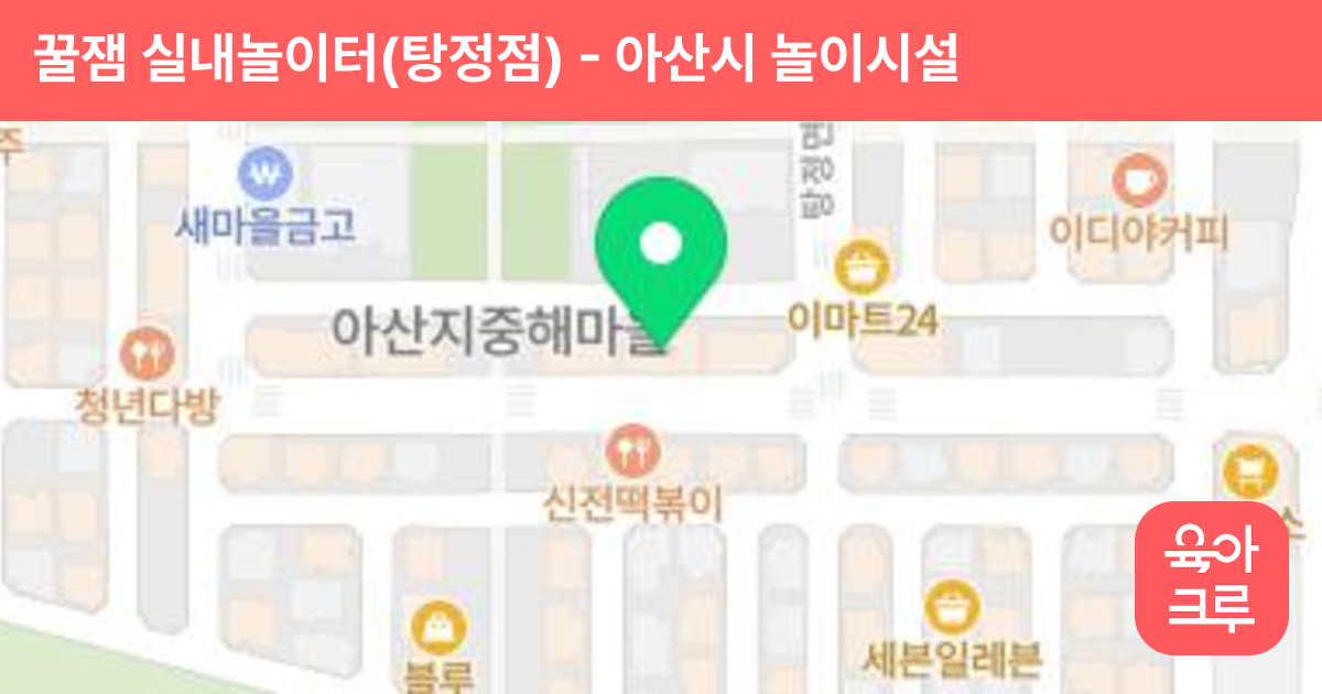 꿀잼 실내놀이터(탕정점) 썸네일