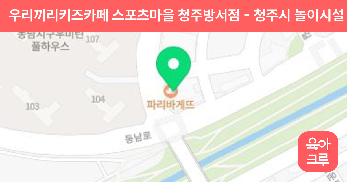 우리끼리키즈카페 스포츠마을 청주방서점 썸네일
