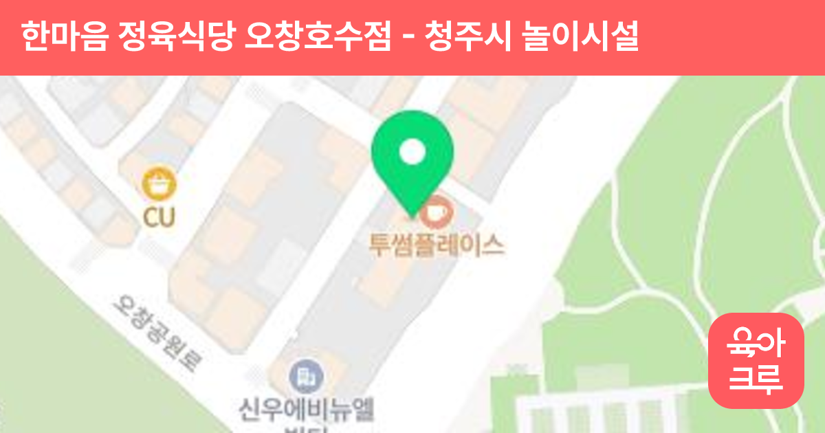 한마음 정육식당 오창호수점 썸네일
