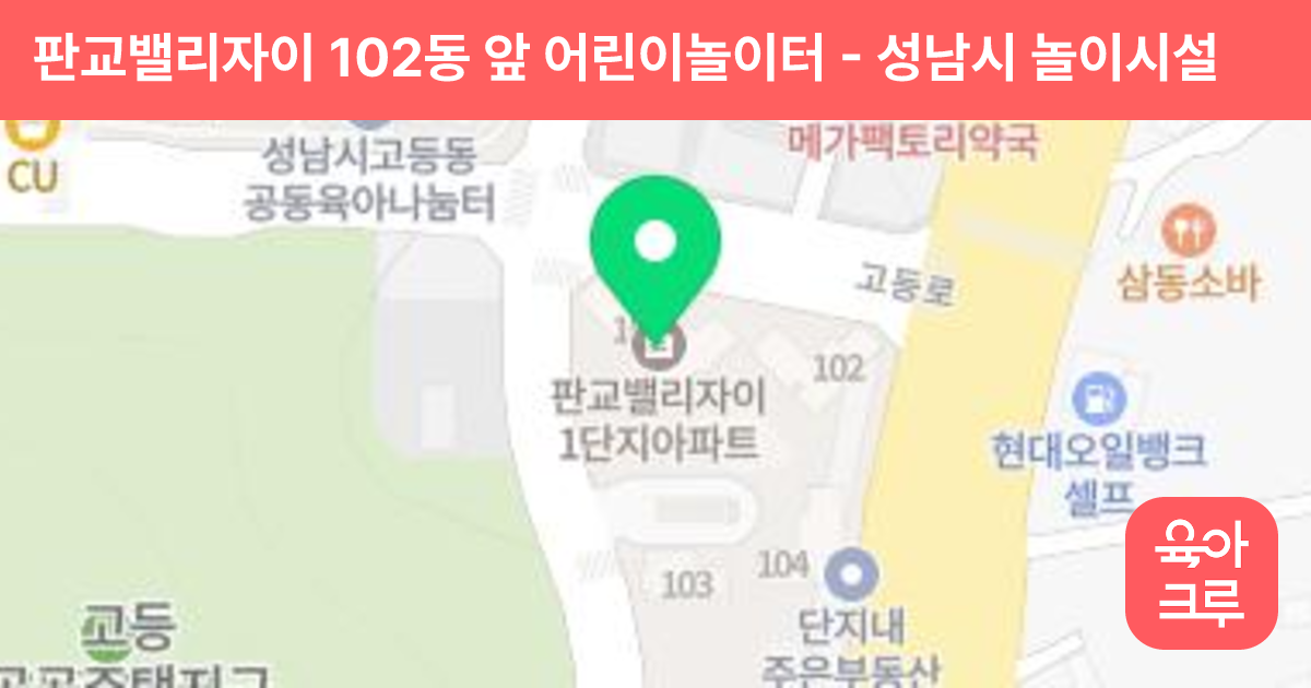 판교밸리자이 102동 앞 어린이놀이터 썸네일