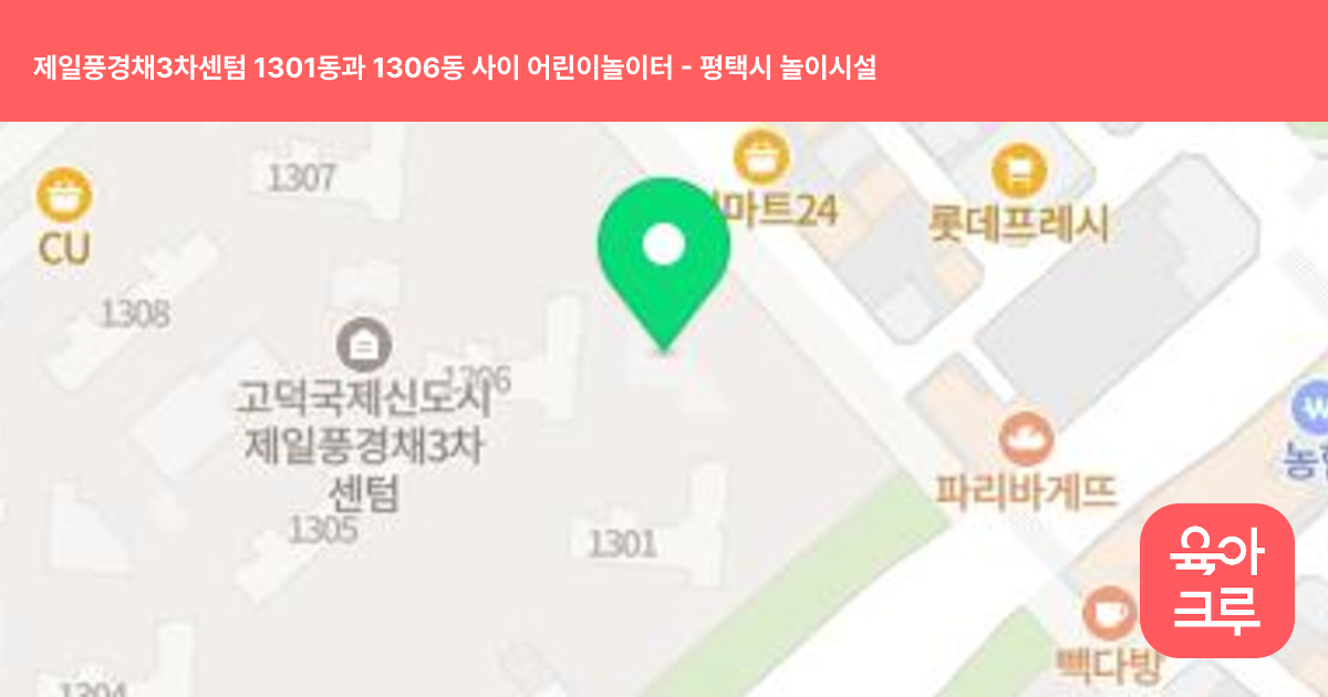 제일풍경채3차센텀 1301동과 1306동 사이 어린이놀이터 썸네일