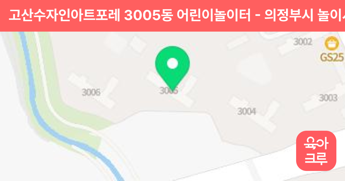 고산수자인아트포레 3005동 어린이놀이터 썸네일