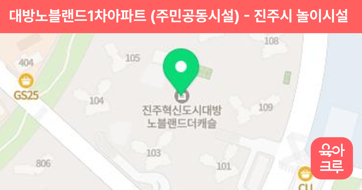 대방노블랜드1차아파트 (주민공동시설) 썸네일