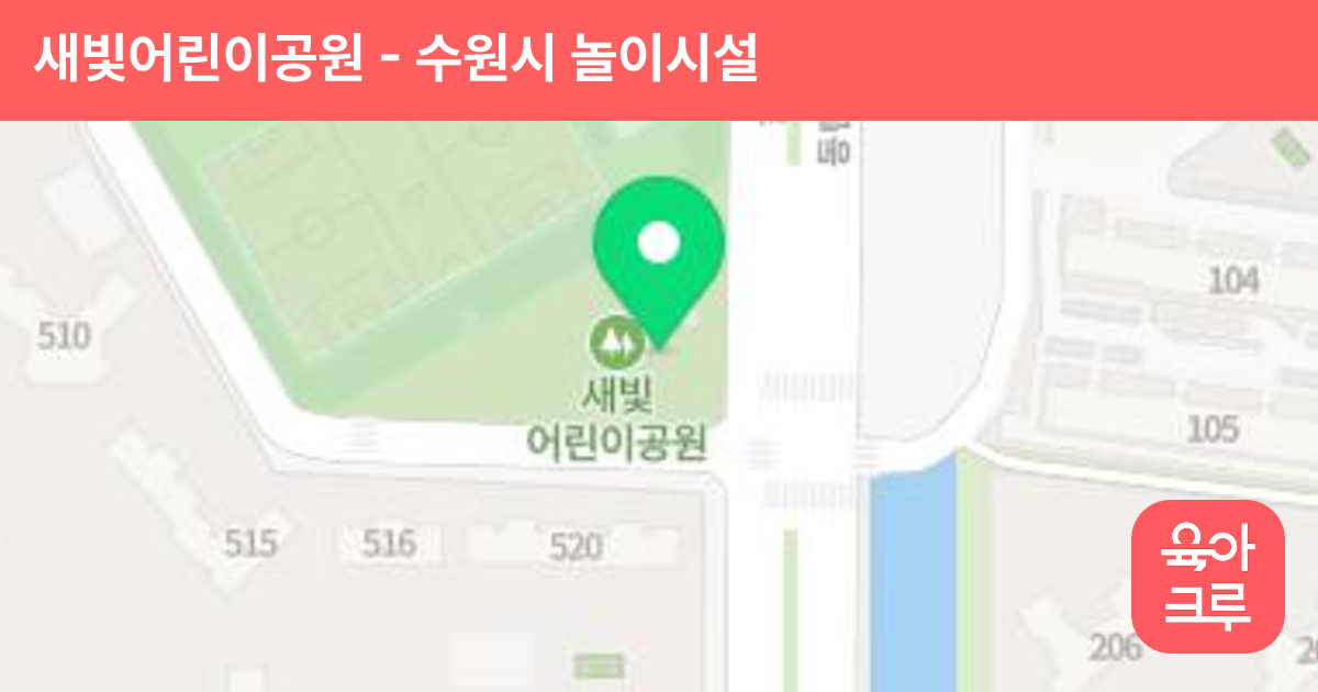 새빛어린이공원 썸네일
