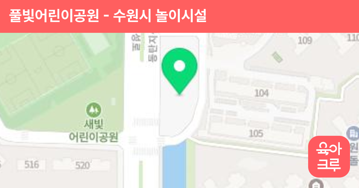 풀빛어린이공원 썸네일