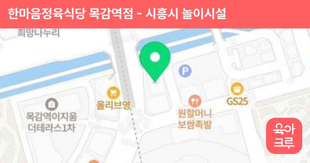 한마음정육식당 목감역점 썸네일