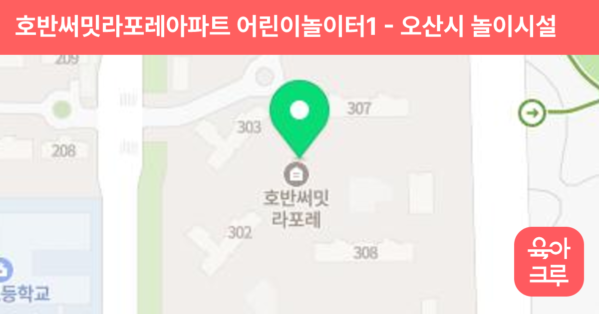 호반써밋라포레아파트 어린이놀이터1 썸네일